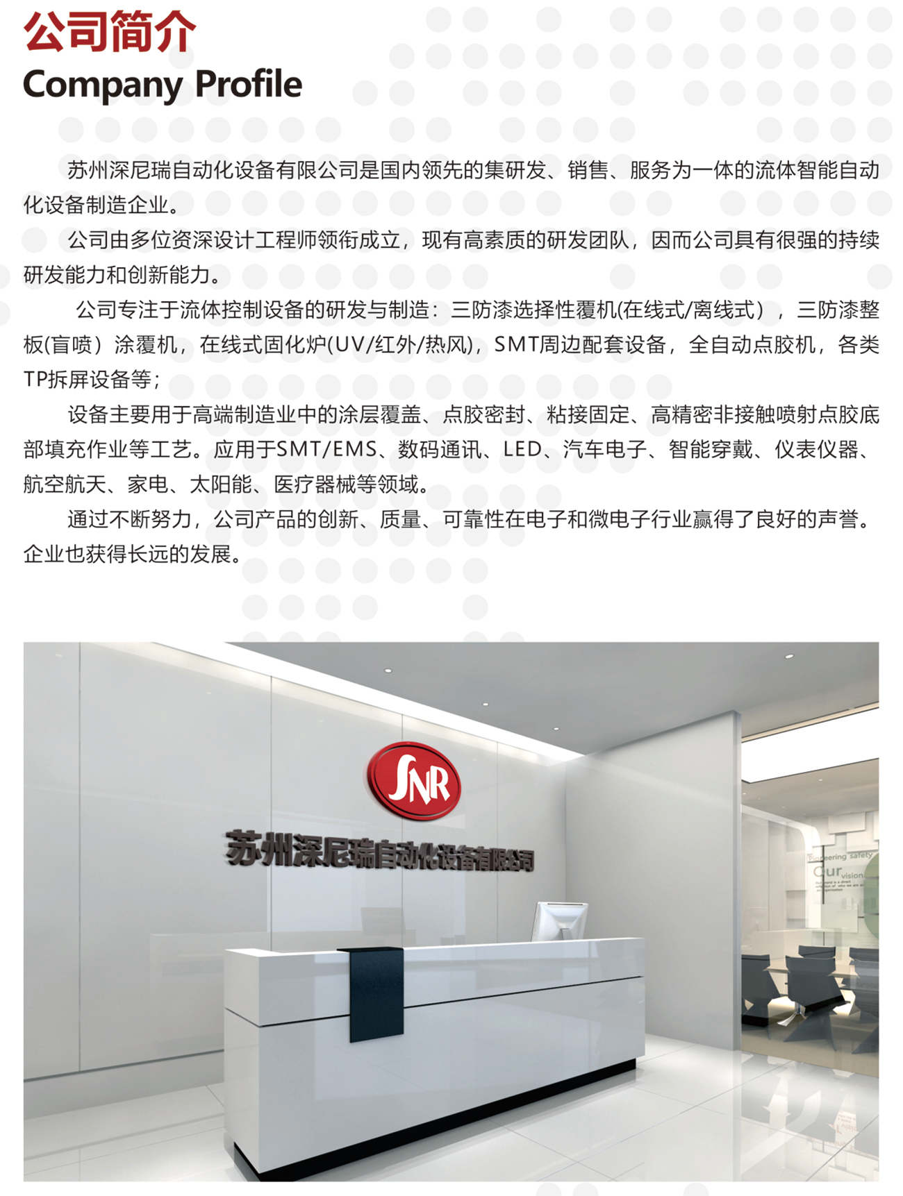 公(gong)司簡(jian)介(jie)_副本.jpg